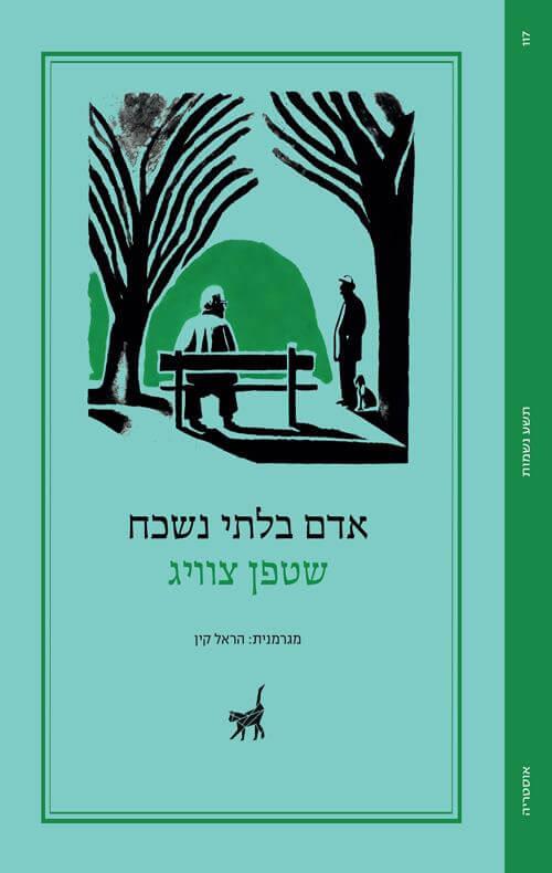 להפוך אותך לשלי-בשם האהבה 1