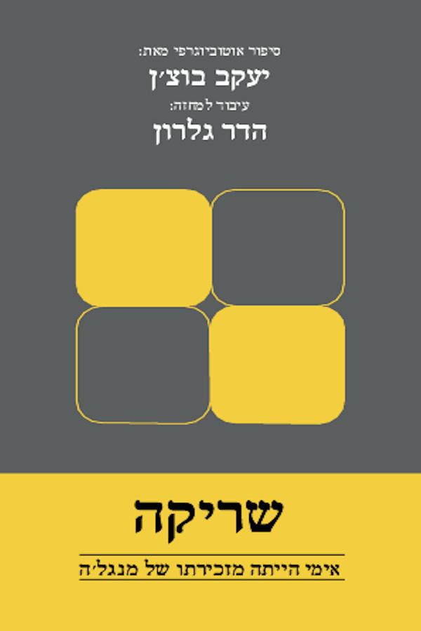 שריקה / Pfeifen / Whistle