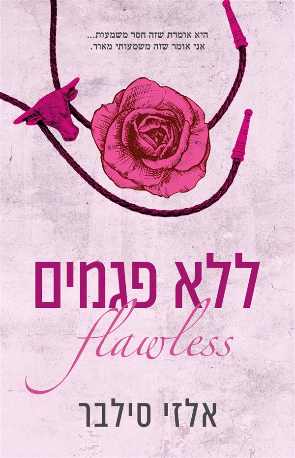 ללא פגמים/צ'סטנט ספרינגס 1