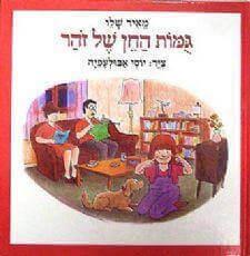גומות החן של זוהר-קרטון