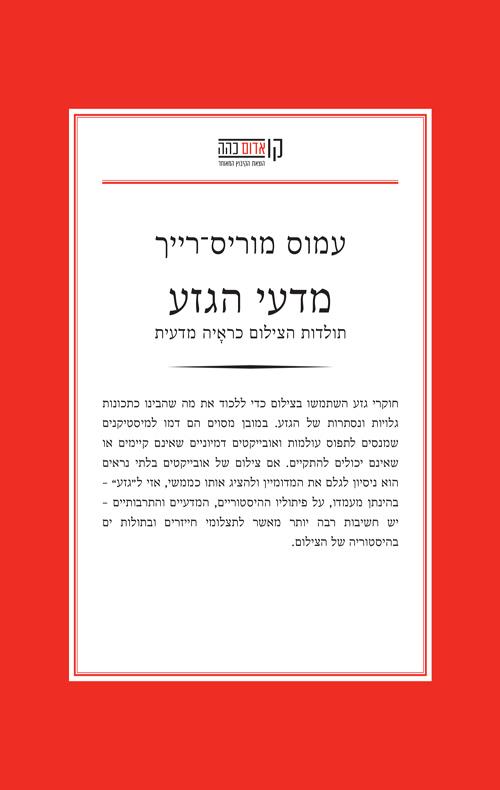מדעי הגזע: תולדות הצילום כראיה מדעית