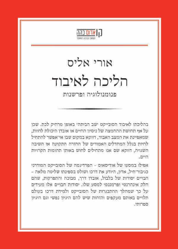 הליכה לאיבוד: פנומנולוגיה ופרשנות
