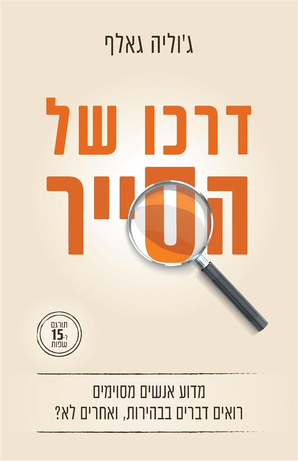 דרכו של הסייר | גאלף גוליה