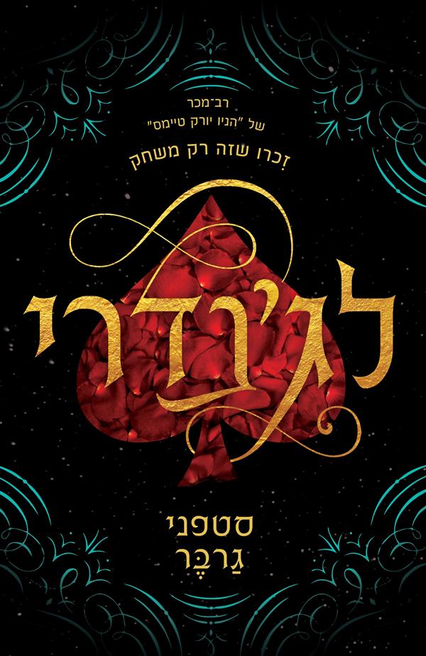 לג'נדרי-קרבל 2