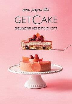 GETCAKE להכין קינוחים כמו המקצוענים