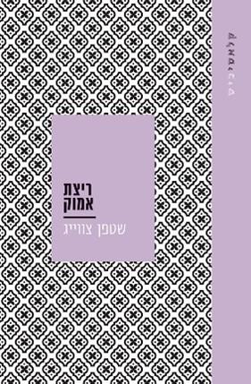 איתן פרום-קלאסיכיס-מחודש