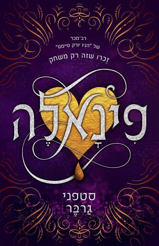 פינאלה-קרבל 3