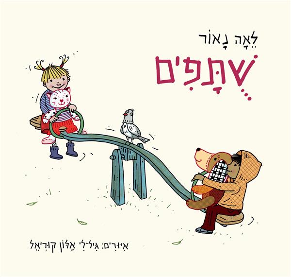שותפים