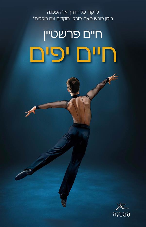 חיים יפים