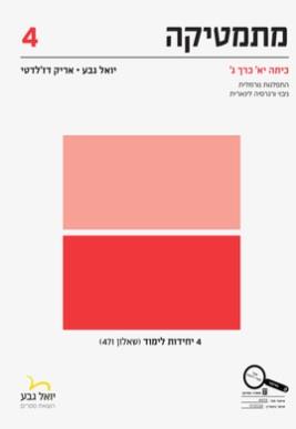 מתמטיקה 4 יח' כיתה יא כרך ג שאלון 471