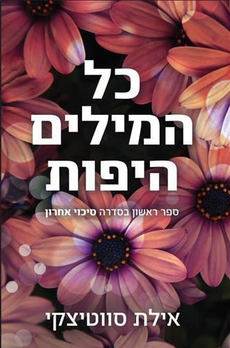 כל המילים היפות-סיכוי אחרון 1