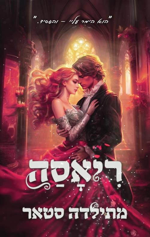 ריאסה-האפלים 2