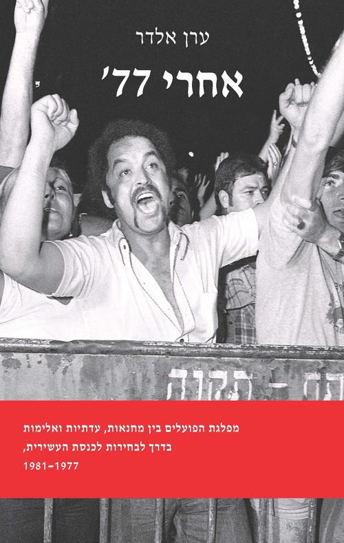 אחרי 77