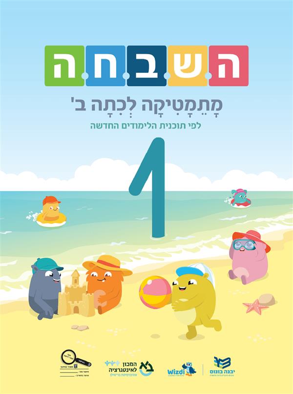 השבחה ב ספר 1