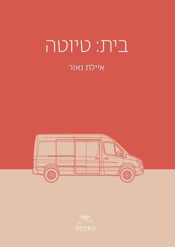 בית: טיוטה