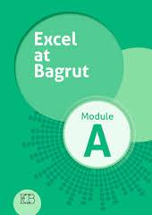 אקסל לבגרות מודול  Excel at Bagrut module A