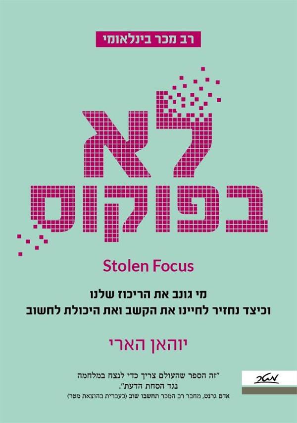 לא בפוקוס