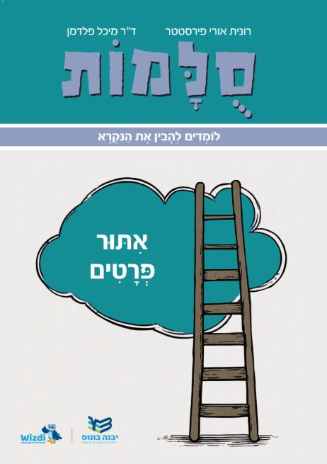 סולמות איתור פרטים
