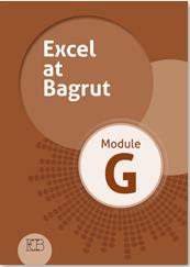אקסל לבגרות מודול Excel at Bagrut module G