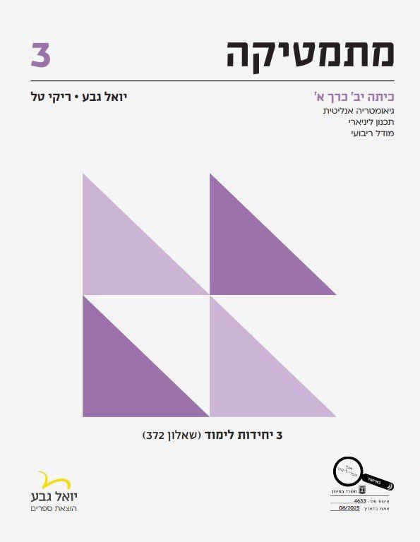 מתמטיקה 3 יחידות כיתה יב כרך א 372