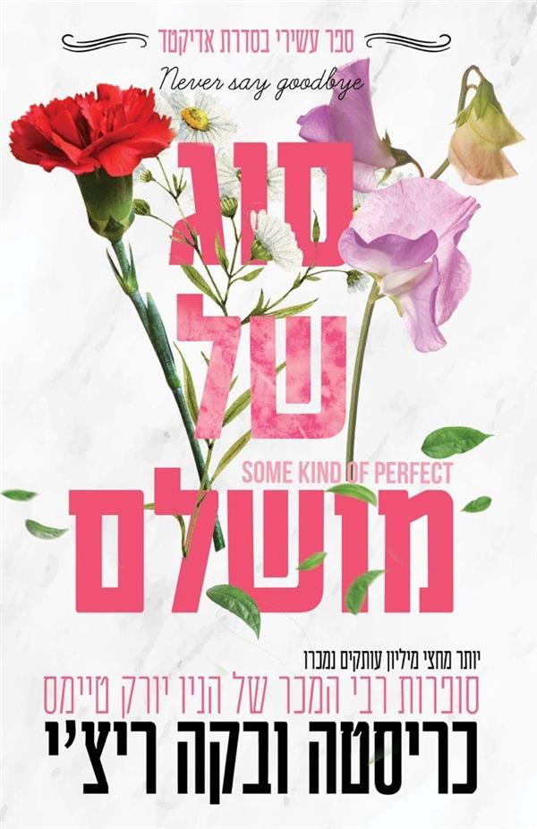 סוג של מושלם-אדיקטד 10