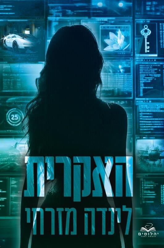 האקרית-נסיכות המאפיה 1