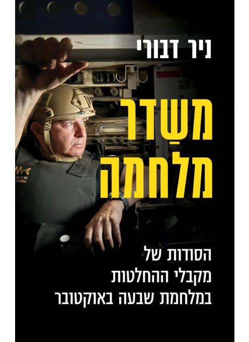 משדר מלחמה