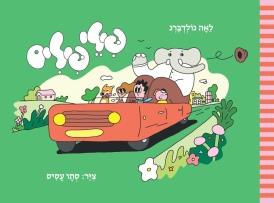 פילי פילים