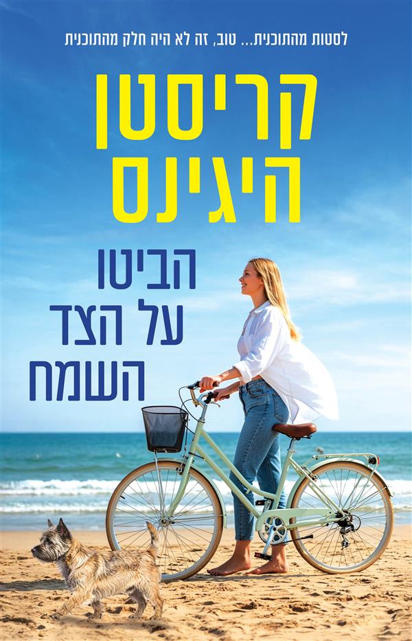 הביטו על הצד השמח