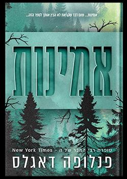 אמינות