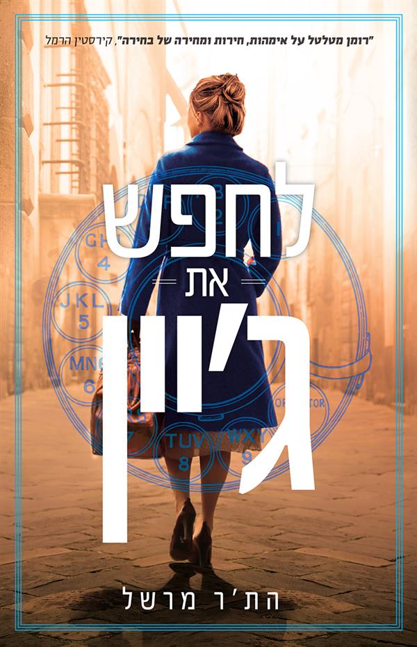 המשימה האחרונה של רוזה אנדרמן