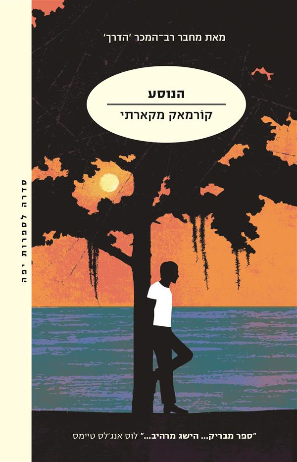 הנוסע