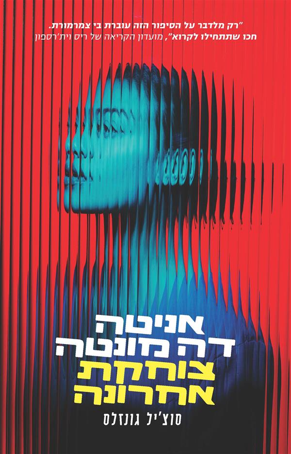 אניטה דה מונטה צוחקת אחרונה