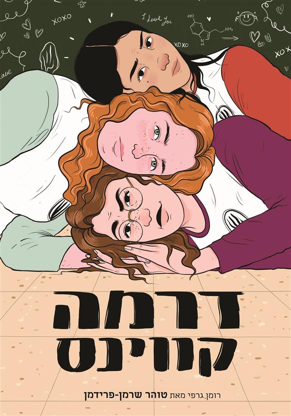 דרמה קווינס