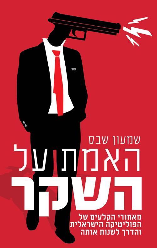 ללכת בשבילי משמעות: מפצע לריפוי-מסע בין דורי להגשמ