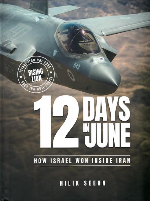 12Days in june   חיליק שיאון