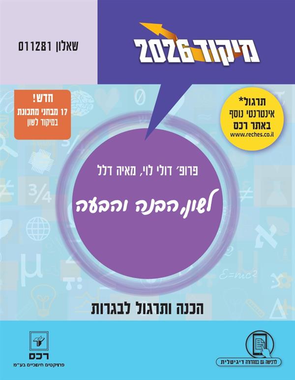 מיקוד 2026 לשון 011281