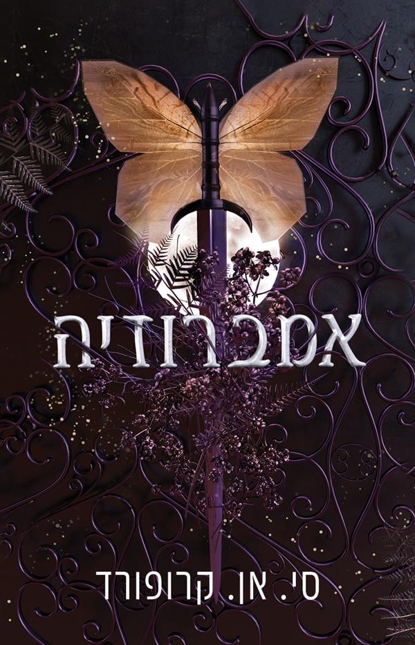 אמברוזיה 2