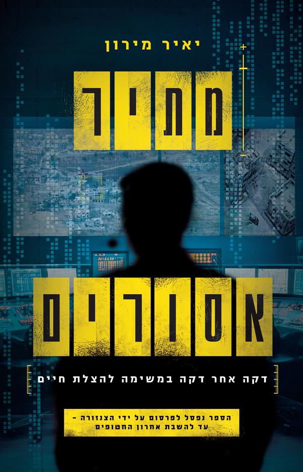 מתיר אסורים