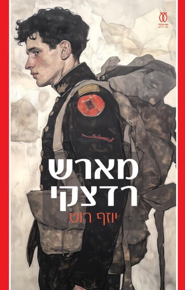 מארש רדצקי