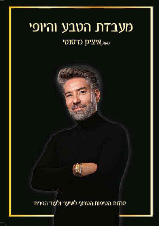 מעבדת הטבע והיופי