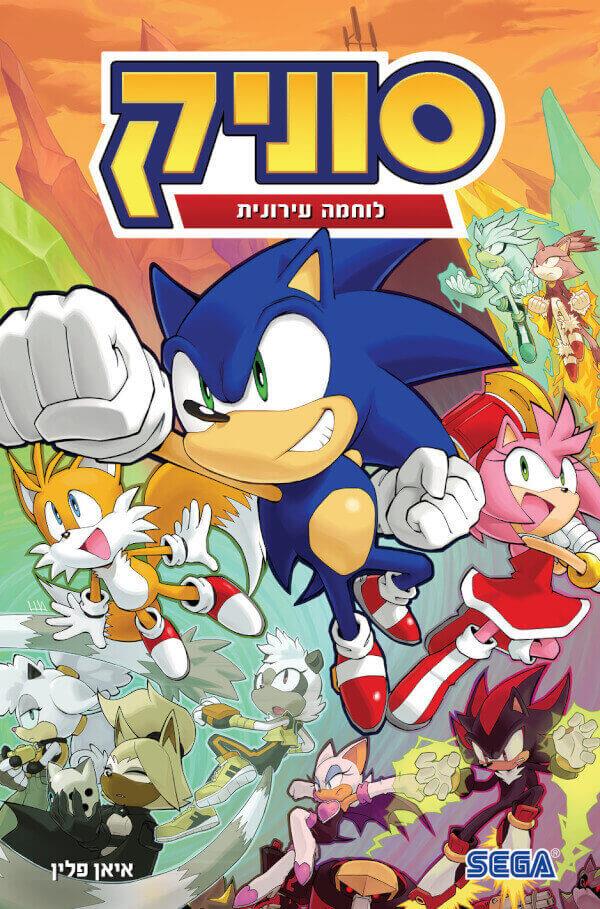 סוניק 15 לוחמה עירונית