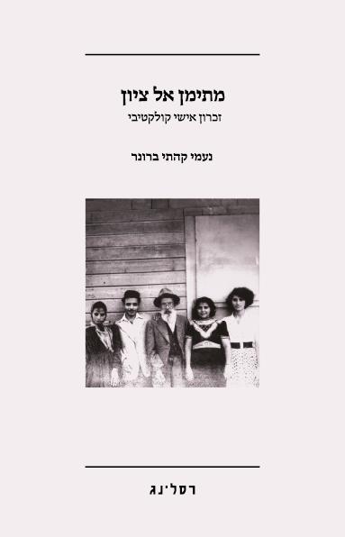 מתימן אל ציון