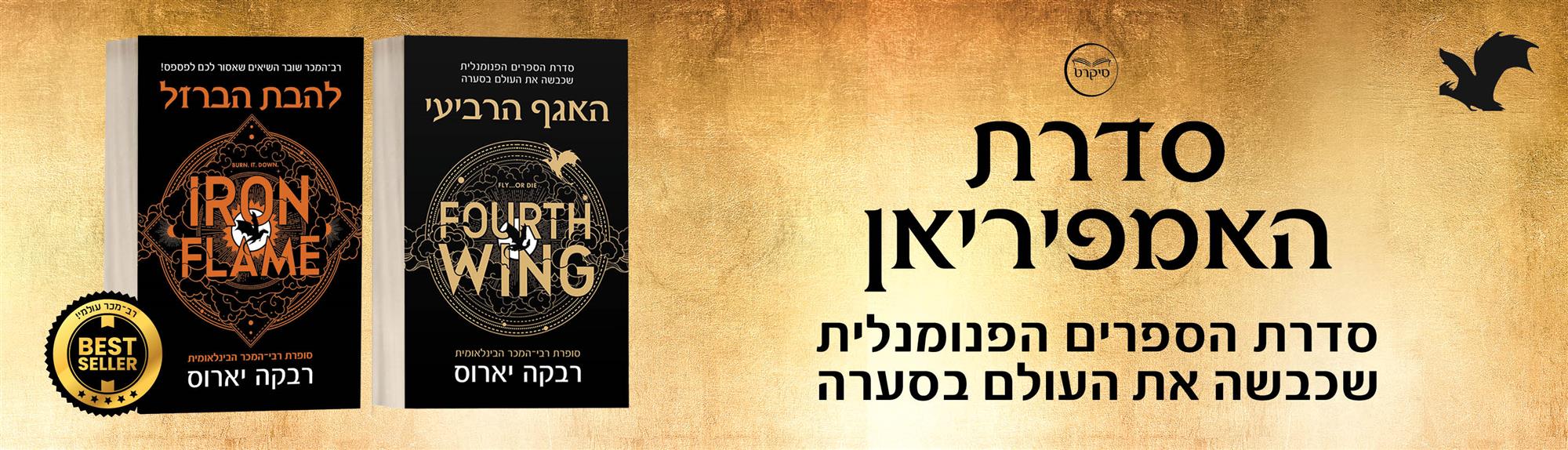 סדרת האמפיריאן