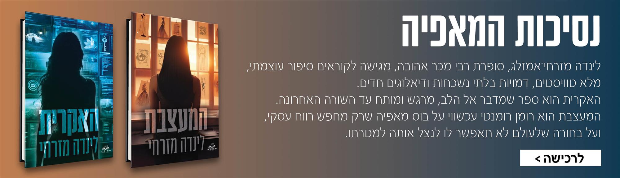 נסיכות המאפיה